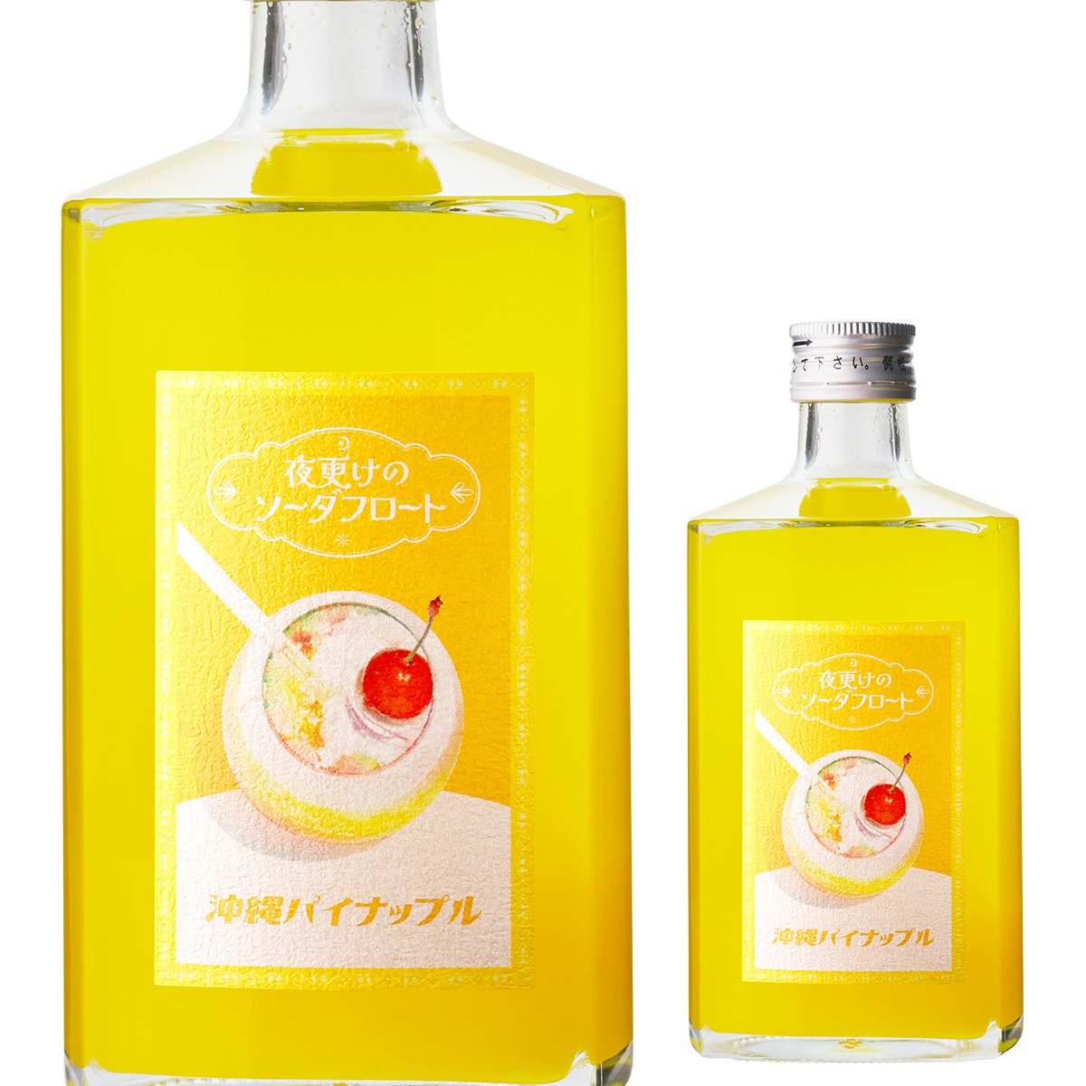 夜更けのソーダフロート 沖縄パイナップル【お一人2本まで】