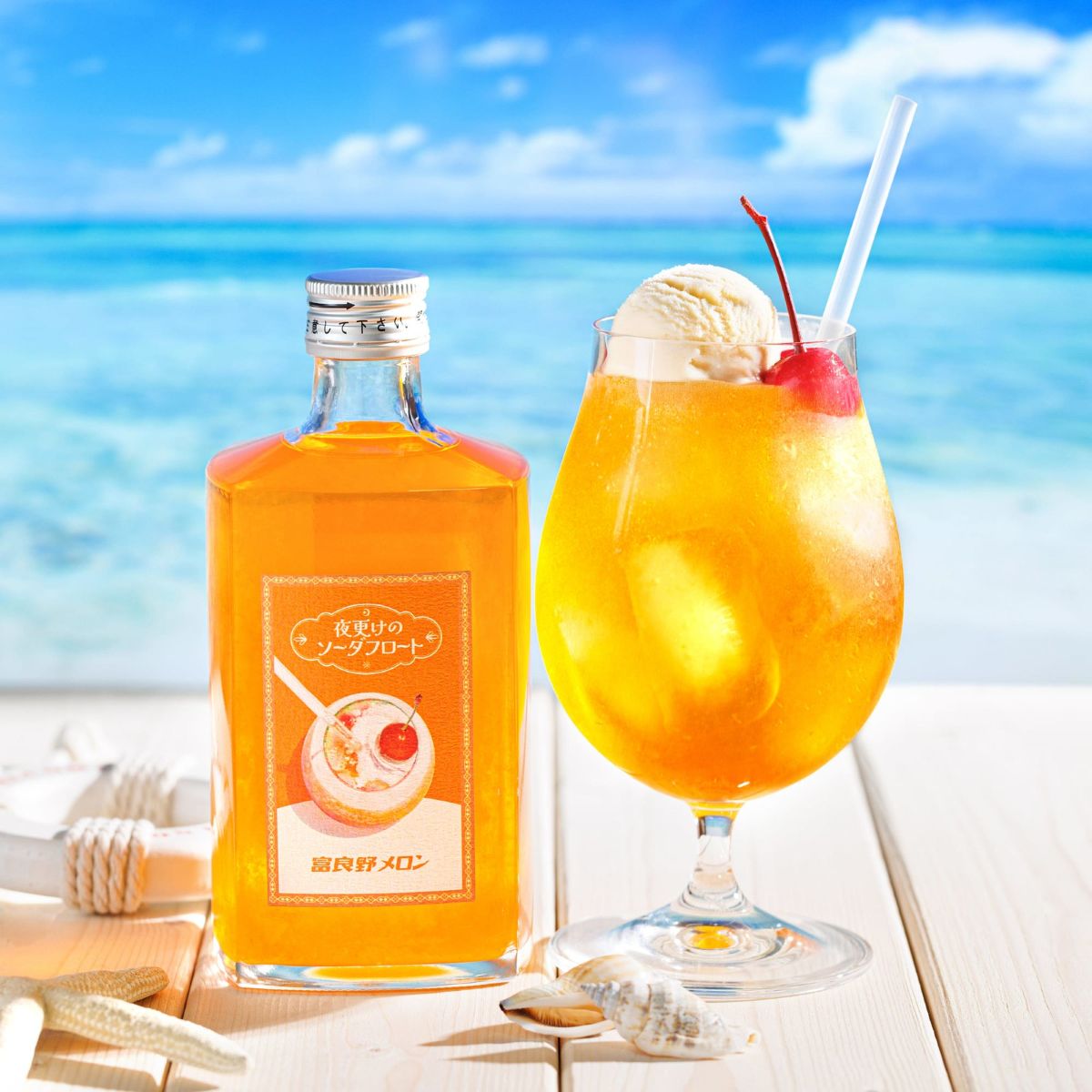 夜更けのソーダフロート 富良野メロン – ユニークなお酒との出会い 酒