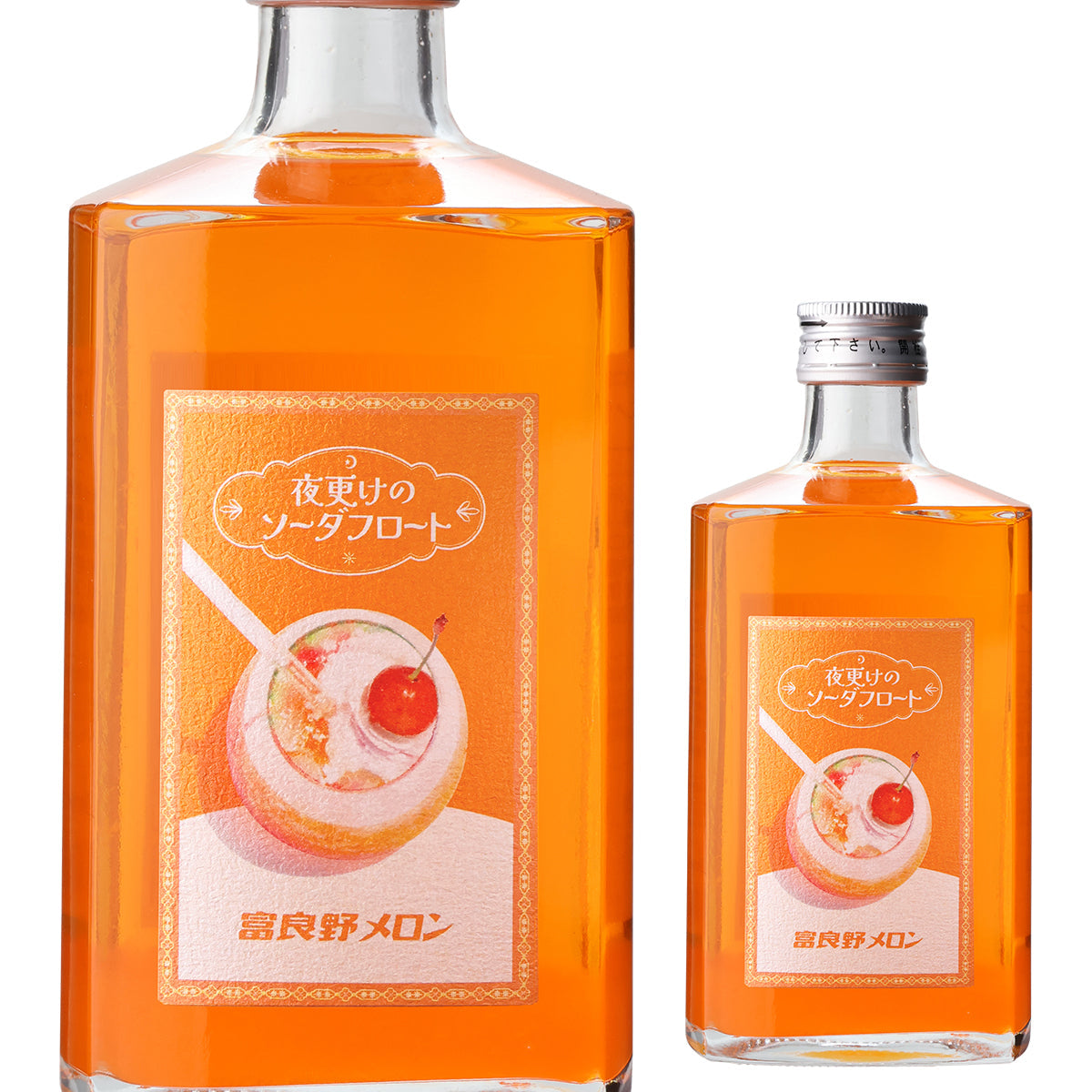 夜更けのソーダフロート 富良野メロン – ユニークなお酒との出会い 酒