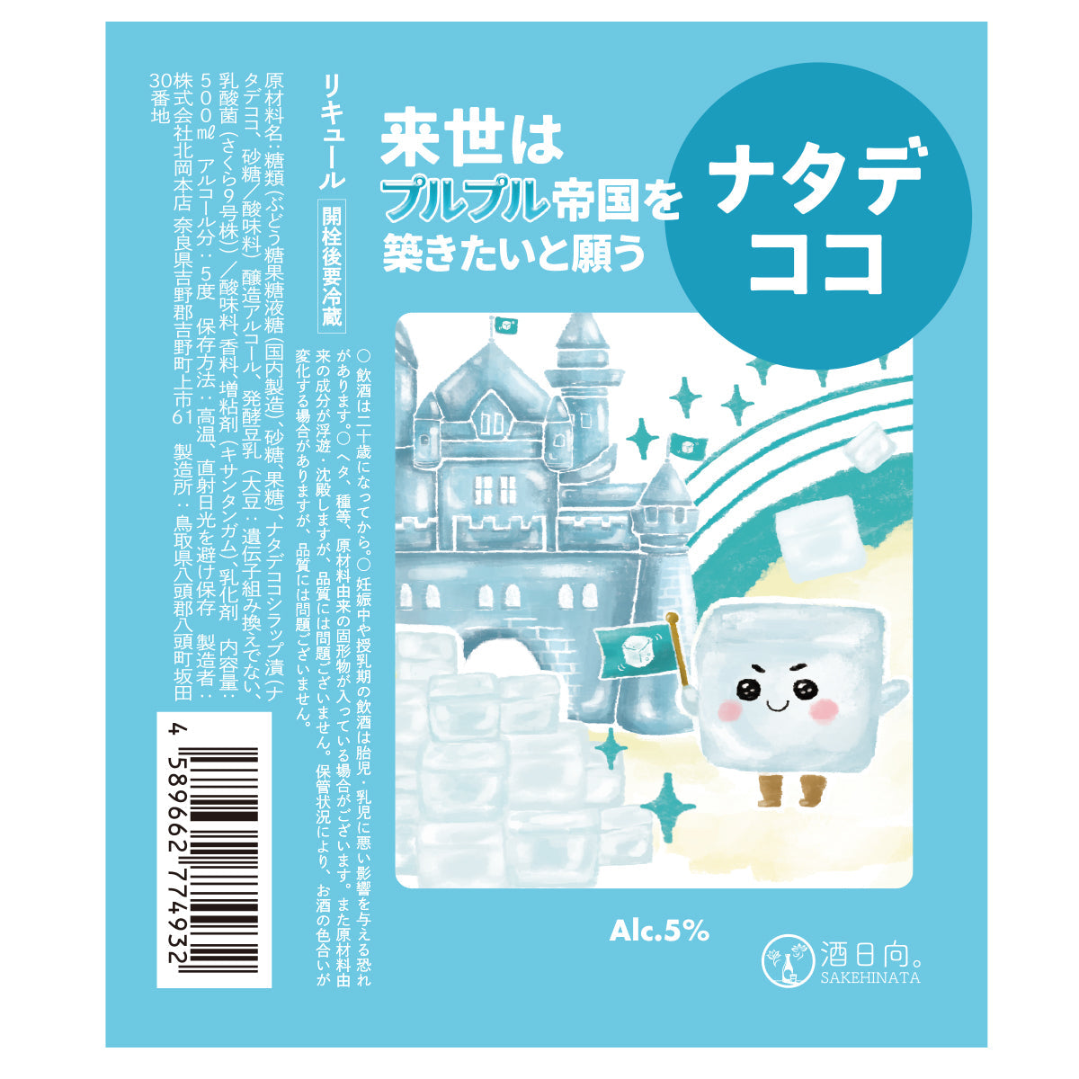 来世はプルプル帝国を築きたいと願うナタデココ【お一人2本まで】