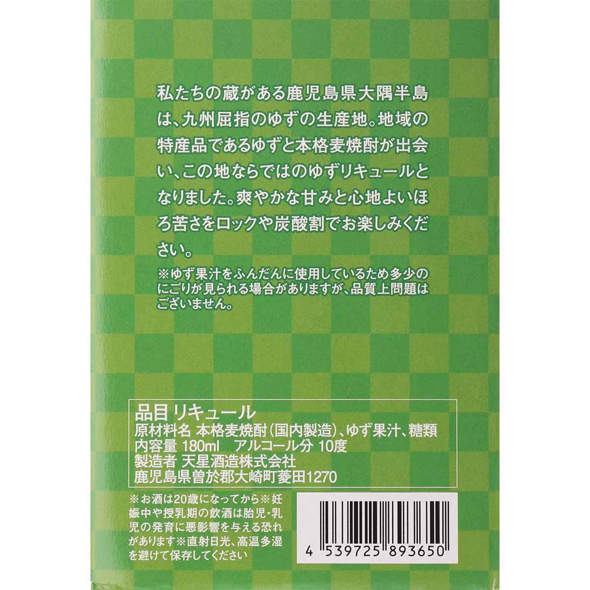 柚子音 ゆずリキュール 180ml