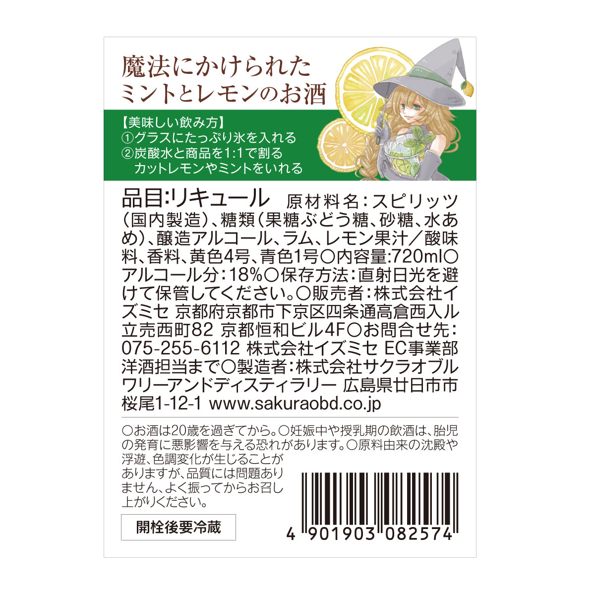 魔法にかけられたミントとレモンのお酒