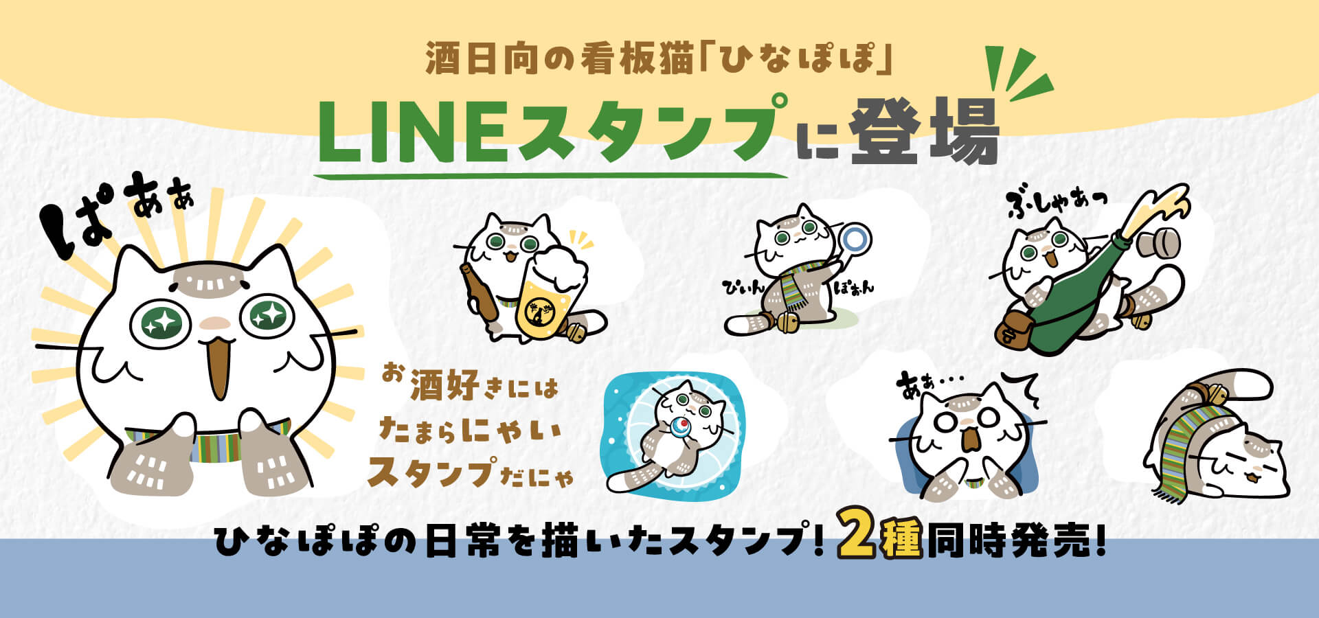 LINEスタンプ ひなぽぽ