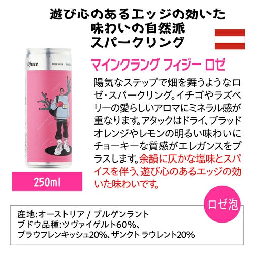 ディージュース（Djuce）マインクラング フィジー ロゼ 250ml