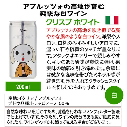 ディージュース（Djuce）クリスプ ホワイト 200ml