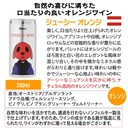 ディージュース（Djuce）ジューシー オレンジ 200ml