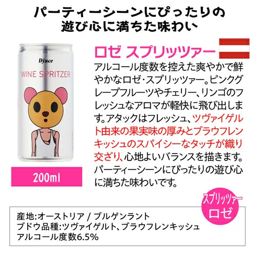 ディージュース（Djuce）ロゼ スプリッツァー 200ml