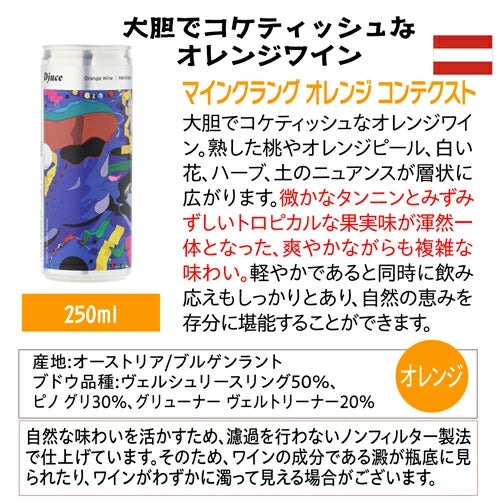 ディージュース（Djuce）マインクラング オレンジ コンテクスト 250ml