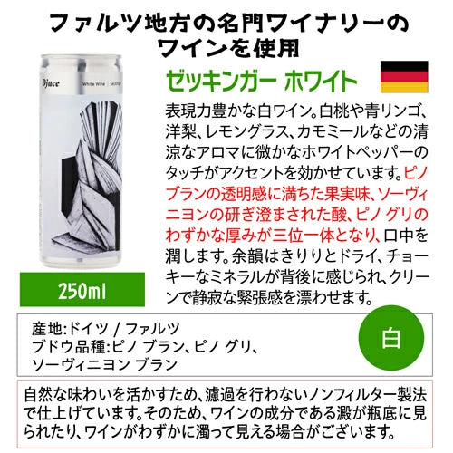 ディージュース（Djuce）ゼッキンガー ホワイト 250ml
