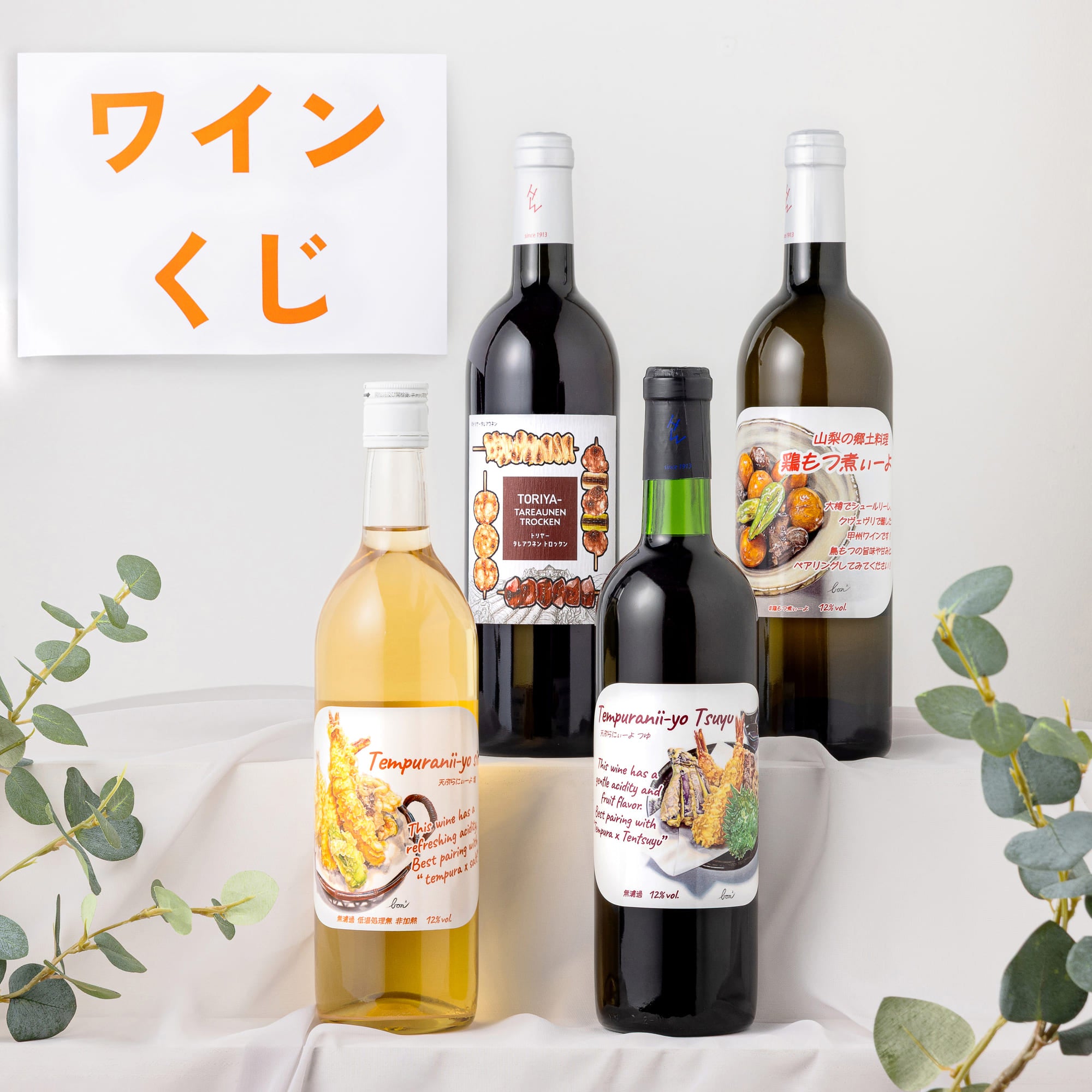 和食に革命！和の食卓をワンランク格上げするワイン福袋 2本入 送料無料