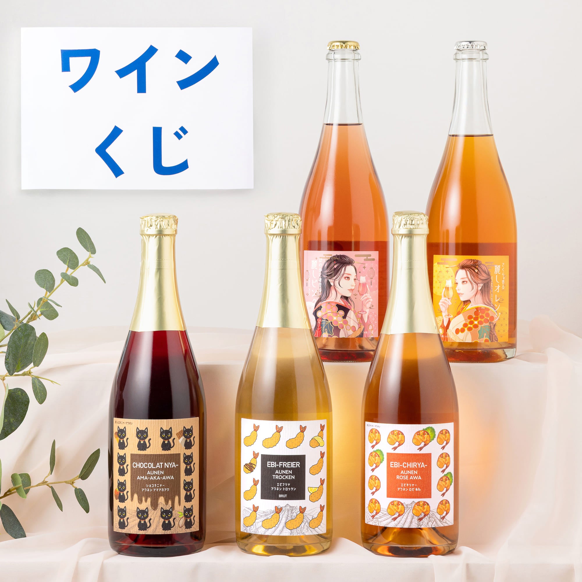 泡好き必見！乾杯がもっと特別になるスパークリング福袋 2本入 送料無料