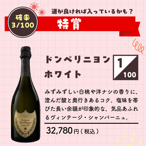 お酒の福袋 酒ハント3本入6,600円税込 送料無料 最大81