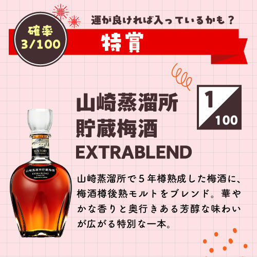 お酒の福袋 酒ハント3本入6,600円税込 送料無料 最大81％OFF！必ず5％以上OFF！