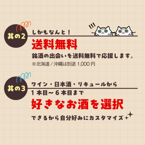 お酒の福袋 酒ハント6本入11,000円税込 送料無料 最大74％OFF！必ず20％以上OFF！