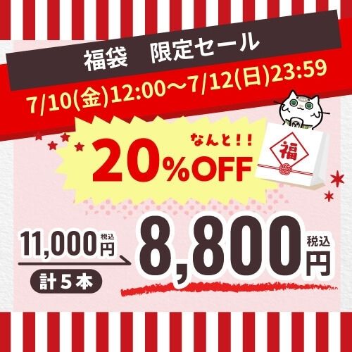 お酒の福袋 酒ハント5本入 11,000円 送料無料