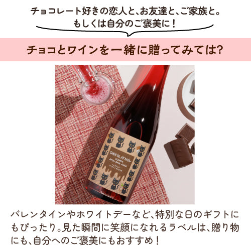 スパークリング紅白2本セット ショコラニャー アウネン アマアカアワとエビフリャ アウネン トロッケン 甘口泡/辛口泡 送料無料