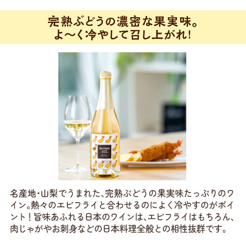 スパークリング紅白2本セット ショコラニャー アウネン アマアカアワとエビフリャ アウネン トロッケン 甘口泡/辛口泡 送料無料