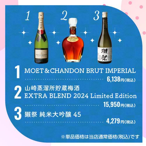 お酒の福袋 酒ハント3本入5,500円税込 送料無料 最大72％OFF！必ず15％以上OFF！