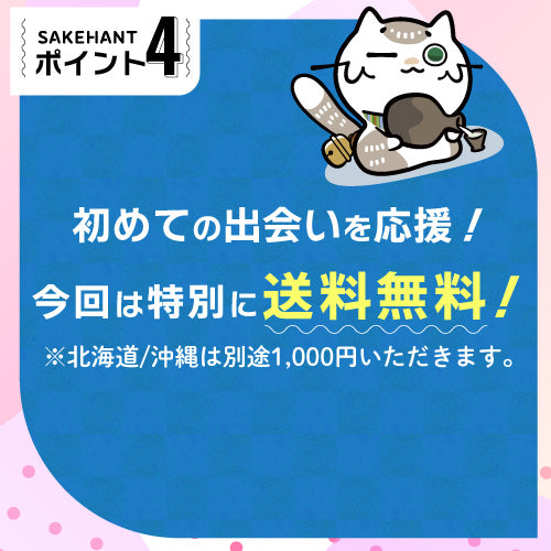 お酒の福袋 酒ハント3本入5,500円税込 送料無料 最大72％OFF！必ず15％以上OFF！