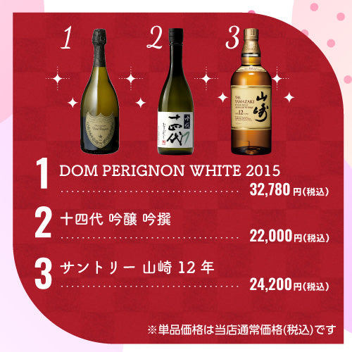 お酒の福袋 酒ハント6本入11,000円税込 送料無料 最大74％OFF！必ず20％以上OFF！