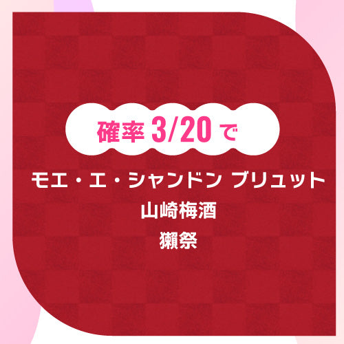 お酒の福袋 酒ハント6本入11,000円税込 送料無料 最大74％OFF！必ず20％以上OFF！