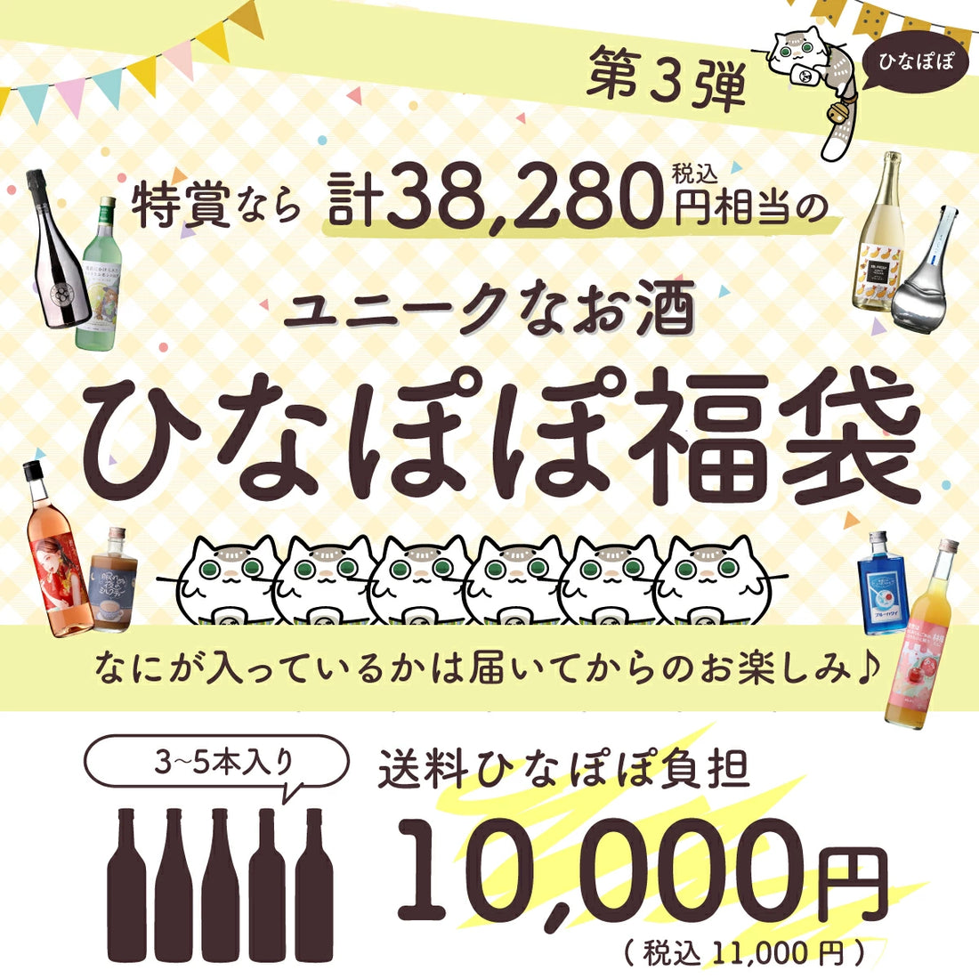 ユニークなお酒との出会い 酒日向。