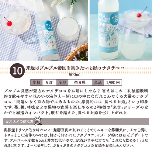 29％OFF ユニークなお酒 お試し10本セット 送料無料 (ワイン5本/リキュール3本/日本酒2本)