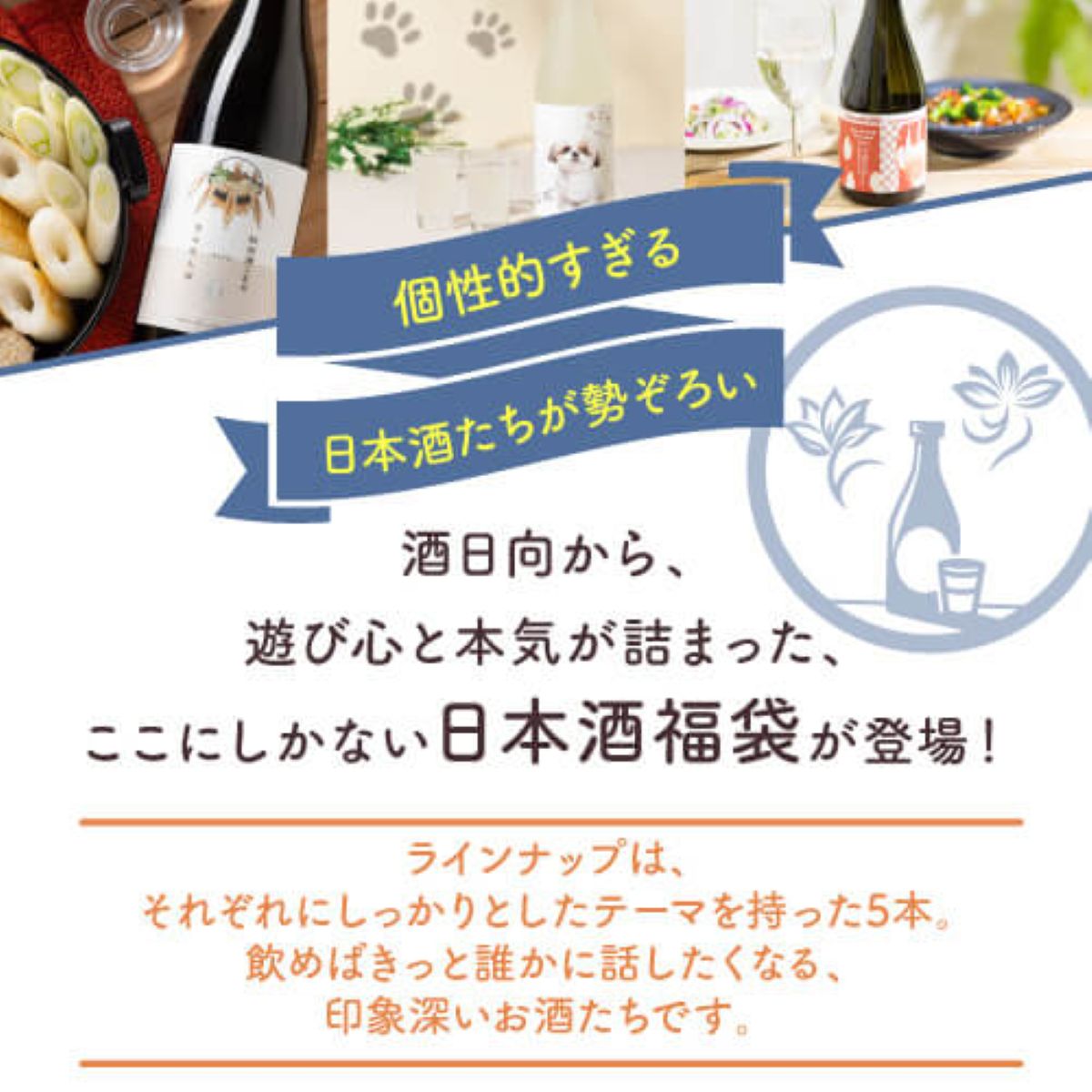 33％OFF 中身マル見え 日本酒5本福袋 送料無料