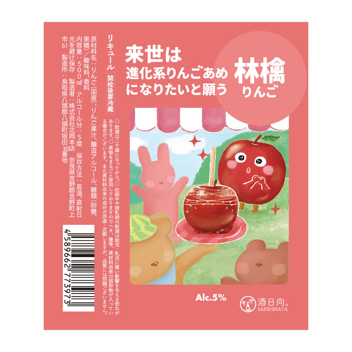 来世シリーズ4本飲み比べセット 送料無料（りんご いちご もも ナタデココ リキュール）