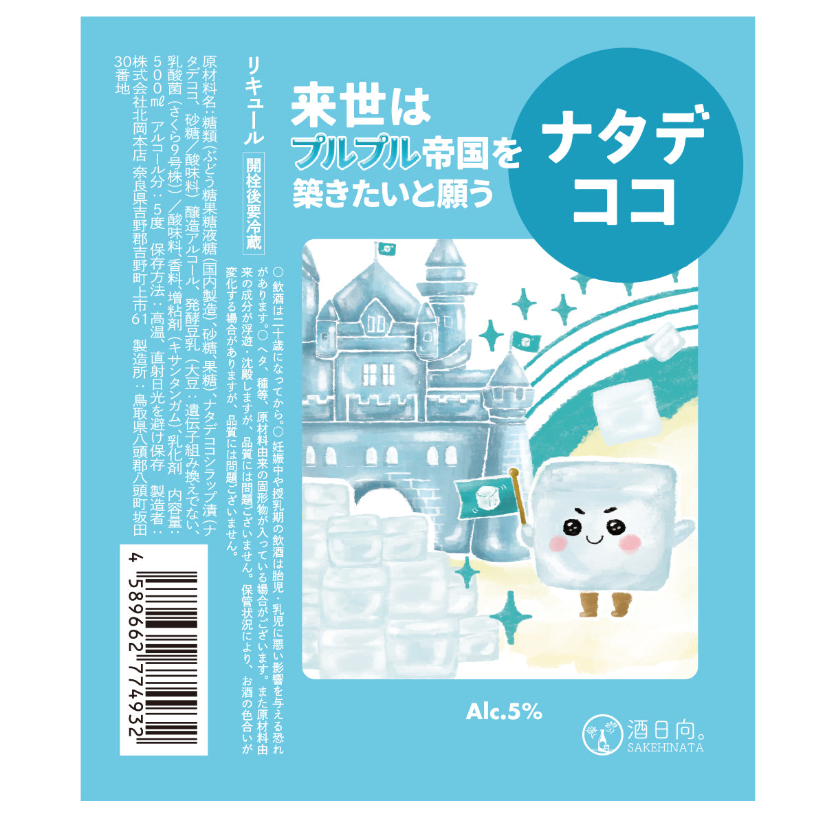 来世シリーズ4本飲み比べセット 送料無料（りんご いちご もも ナタデココ リキュール）