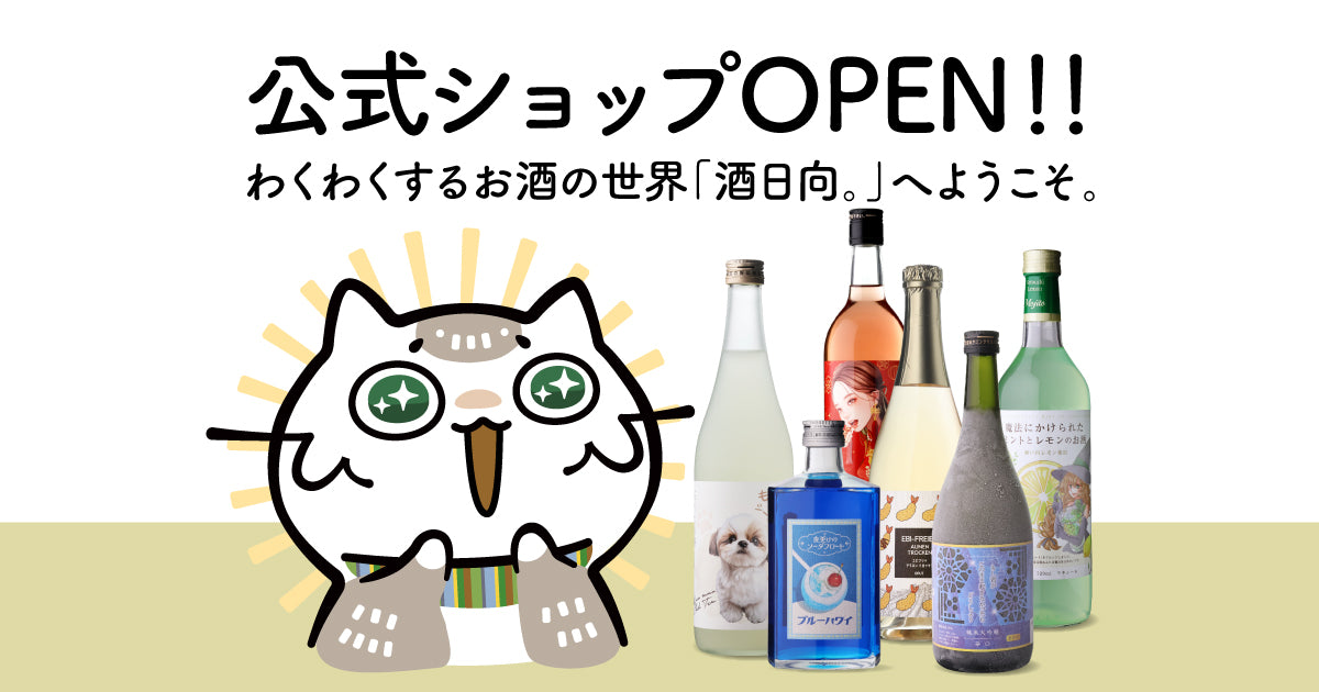 リキュールセット