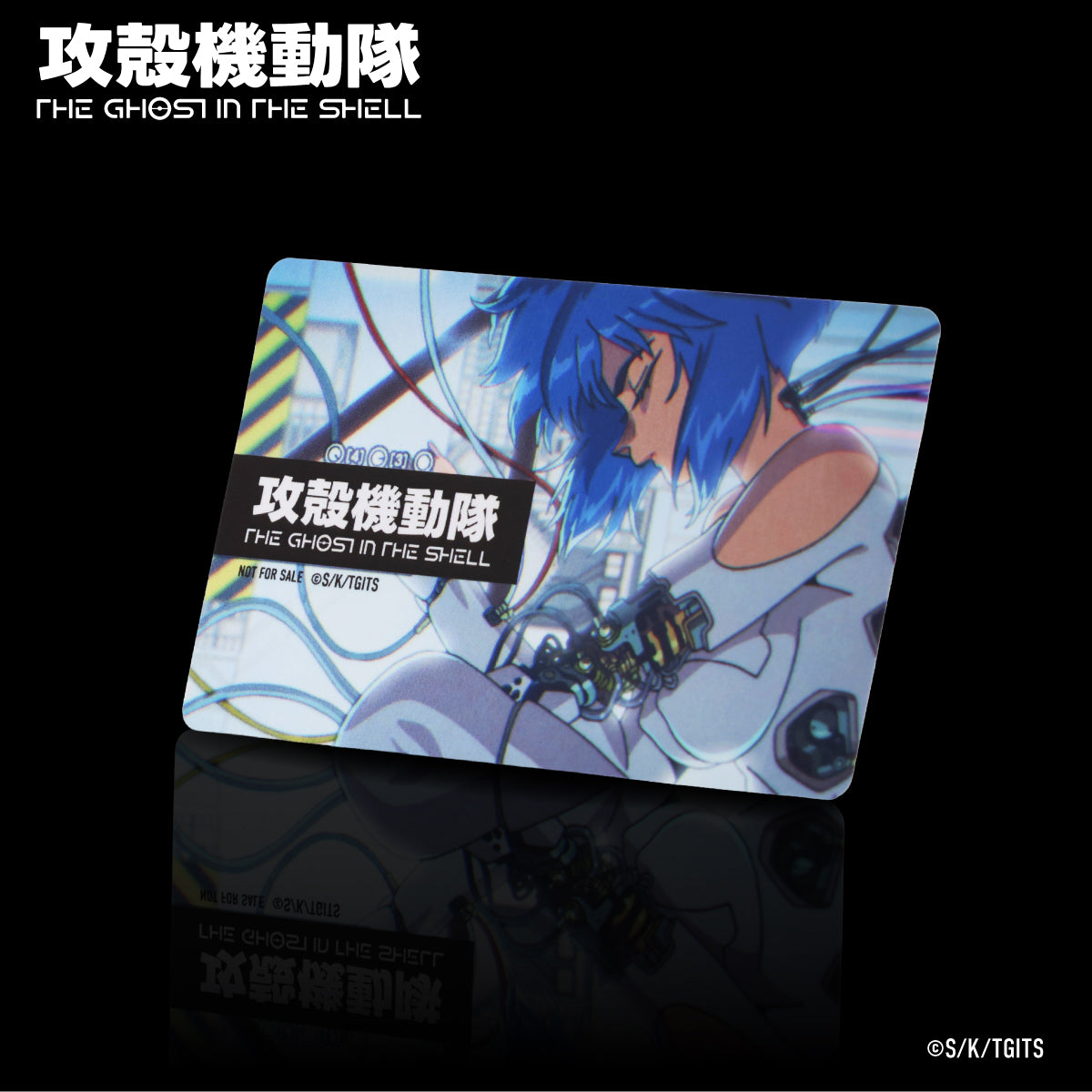 攻殻機動隊 THE GHOST IN THE SHELL 限定コラボリキュール 特典グッズ付き 予約 2026/11/10以降発送予定