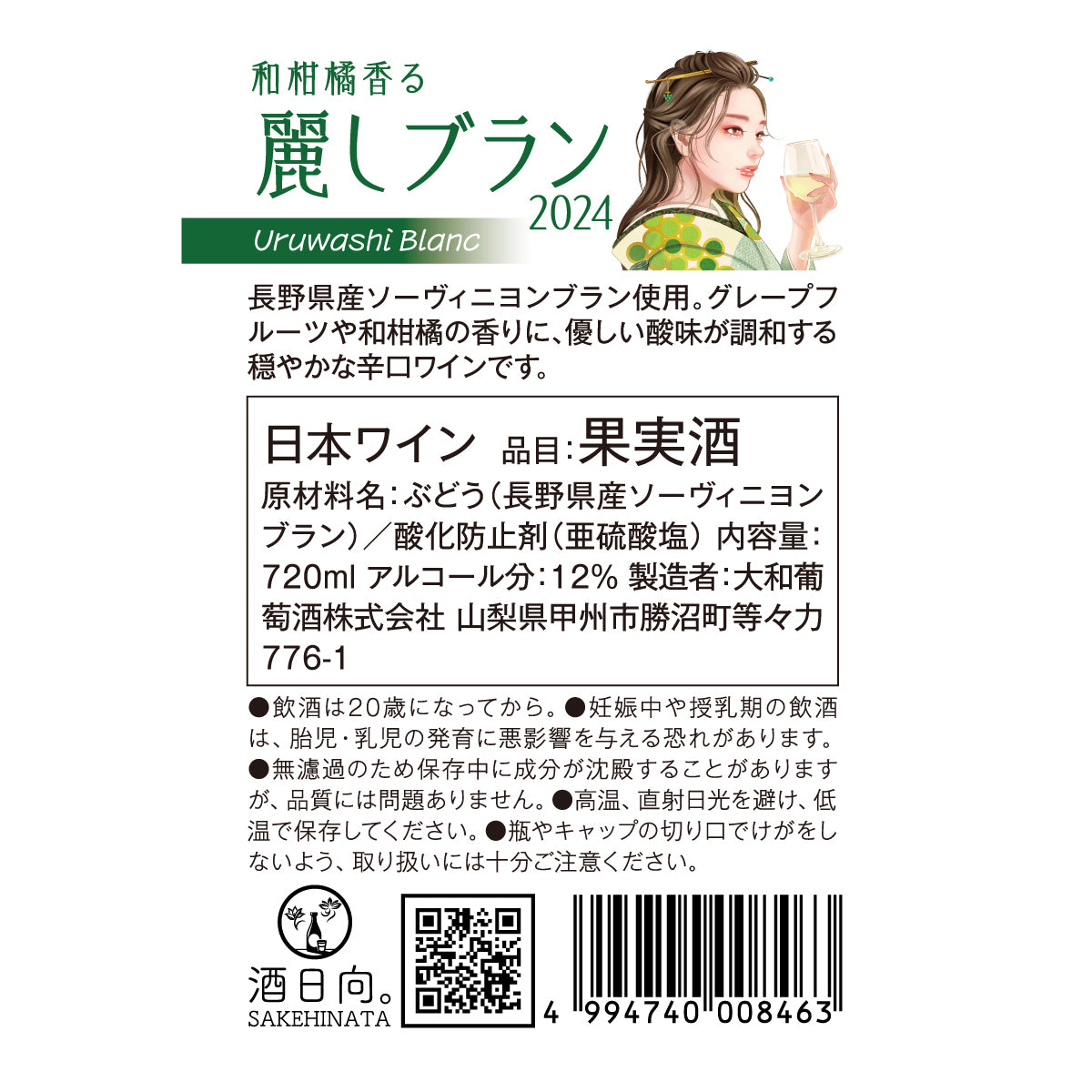 【数量限定希少】＜ほのかに樽香る 麗しシラー2019 赤ワイン＞＜和柑橘香る 麗しブラン2024 白ワイン＞2本セット 送料無料
