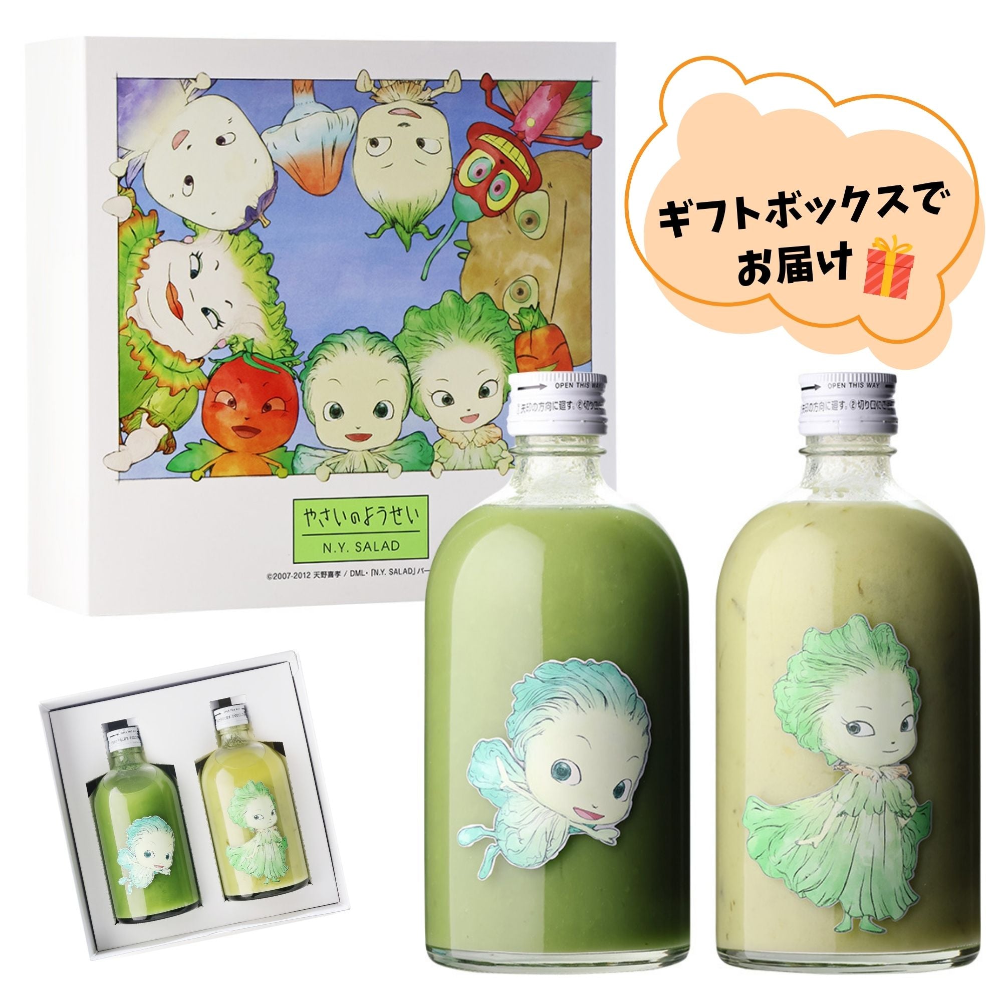 専用ギフトボックス付 やさいのようせい コラボリキュール2本セット 　つぶつぶ入り「レタス」リキュール　つぶつぶ入り「芽キャベツ」リキュール